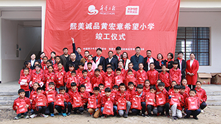 2017年希望小学剪彩