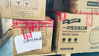 2020年防疫物资发放