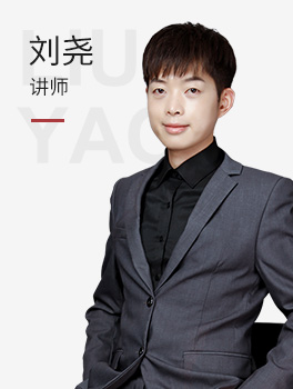 讲师刘耀